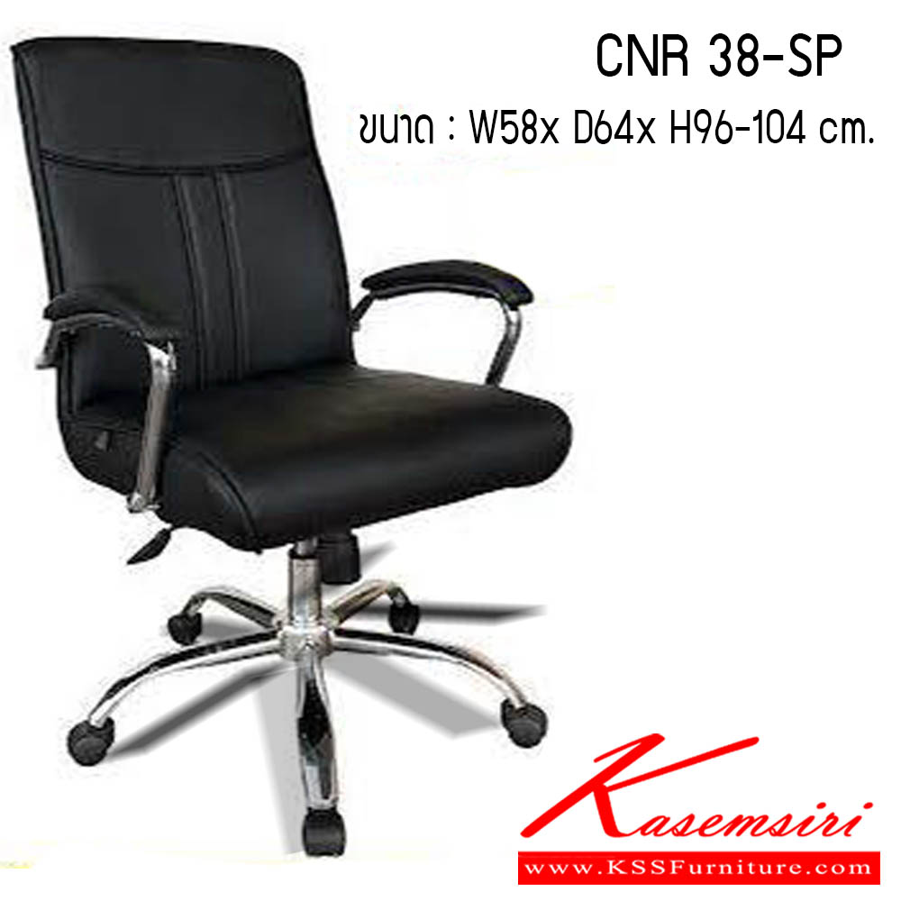 18400041::CNR 38-SP::เก้าอี้สำนักงาน รุ่น CNR 38-SP ขนาด : W58 x D64 x H96-104 cm. . เก้าอี้สำนักงาน CNR ซีเอ็นอาร์ ซีเอ็นอาร์ เก้าอี้สำนักงาน (พนักพิงกลาง)